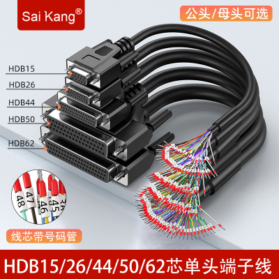 HDB15端子线母头带号码管连接线