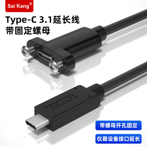 Type-C延长线带耳朵螺丝孔可固定