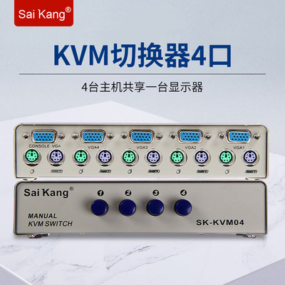 kvm切换器 键盘 鼠标电脑vga 显示器共享器 2口4口自动PS2接口器
