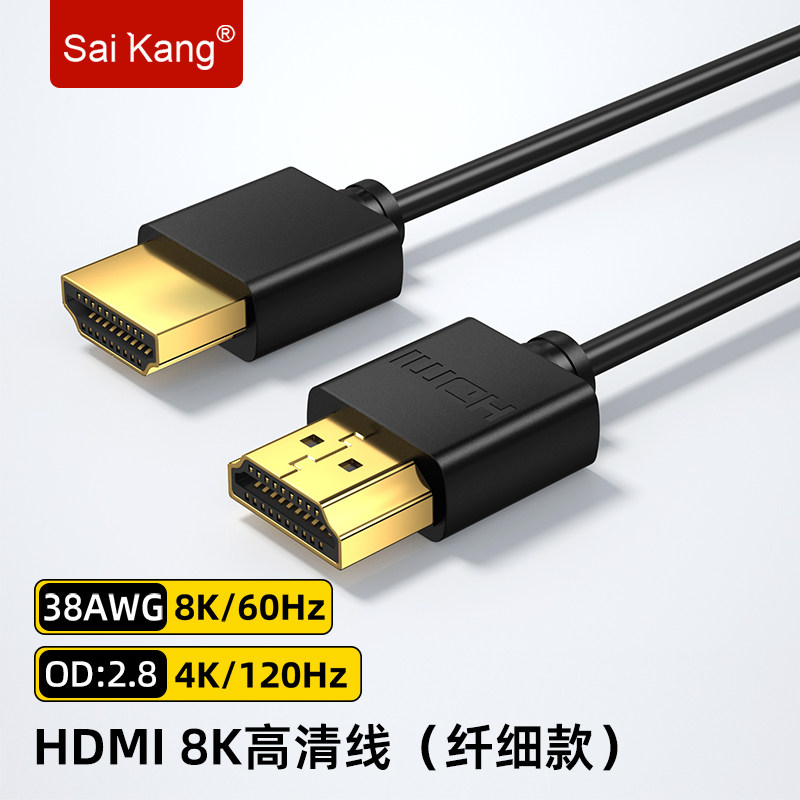 hdmi细软线电脑电视8K高清线投影仪笔记本显示器视频线0.5/1/2米