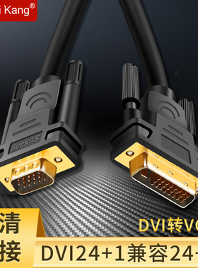 dvi转vga线DVI24+5转VGA公对公台式电脑显示器24+1连接线1/2/3米
