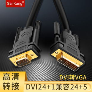 3米 dvi转vga线DVI24 电脑显示器24 5转VGA公对公台式 1连接线1