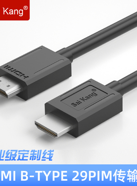 saikang定制 HDMI B-TYPE 29PIN高清传输线 专业 高分辨率视频线