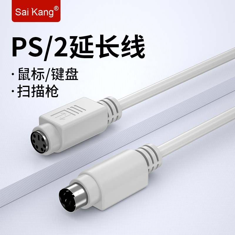 纯铜PS/2延长线鼠标键盘圆头公对母线MD6芯6针加长线3/5/10/15米