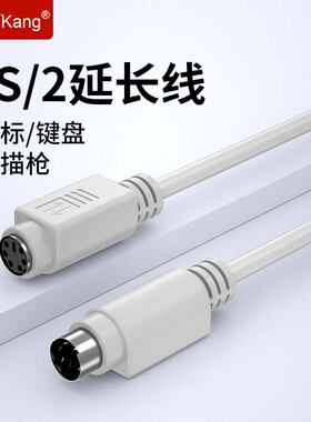 纯铜PS/2延长线鼠标键盘圆头公对母线MD6芯6针加长线3/5/10/15米