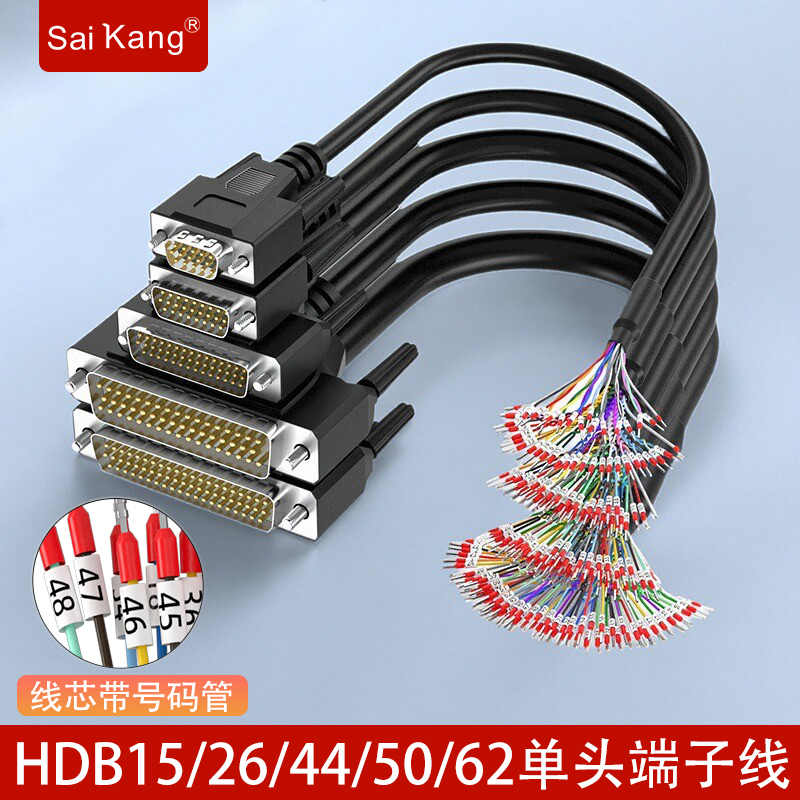 HDB15端子线带号码管单头连接线