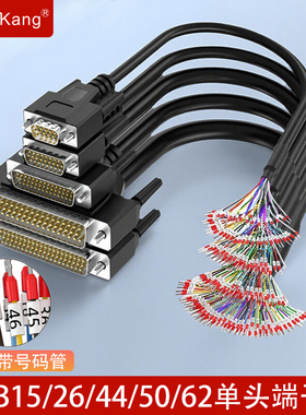 HDB15端子线带号码管单头连接线DB26并口线DB44/DB50/DB62串口线