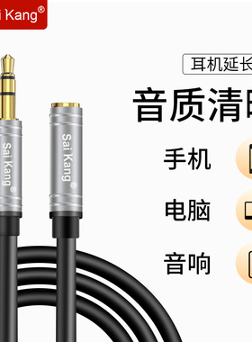 saikang AV116音频延长线3.5mm音频公对母发烧电脑耳机延长线加长