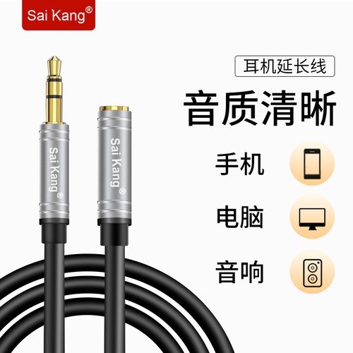 saikang音频延长线3.5mm公对母