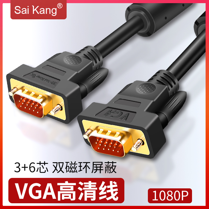 vga线台式电脑显示器连接线高清主机显示屏视频数据线1/3/5/10米 影音电器 VGA线 原图主图