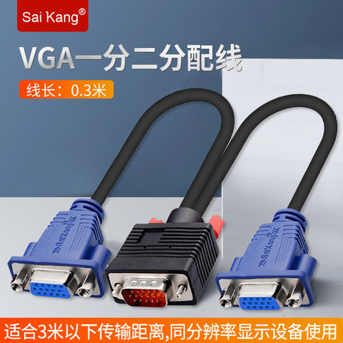 VGA分配器一分二高清分屏器