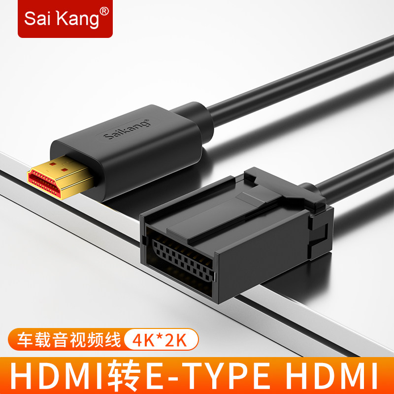saikang E-TYPE HDMI转HDMI线车载车用音视频线高清连接线4K