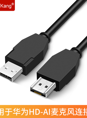 适用华为VPM220全向麦克风线HD-AI视频线TE40/TE50/TE60麦克风线