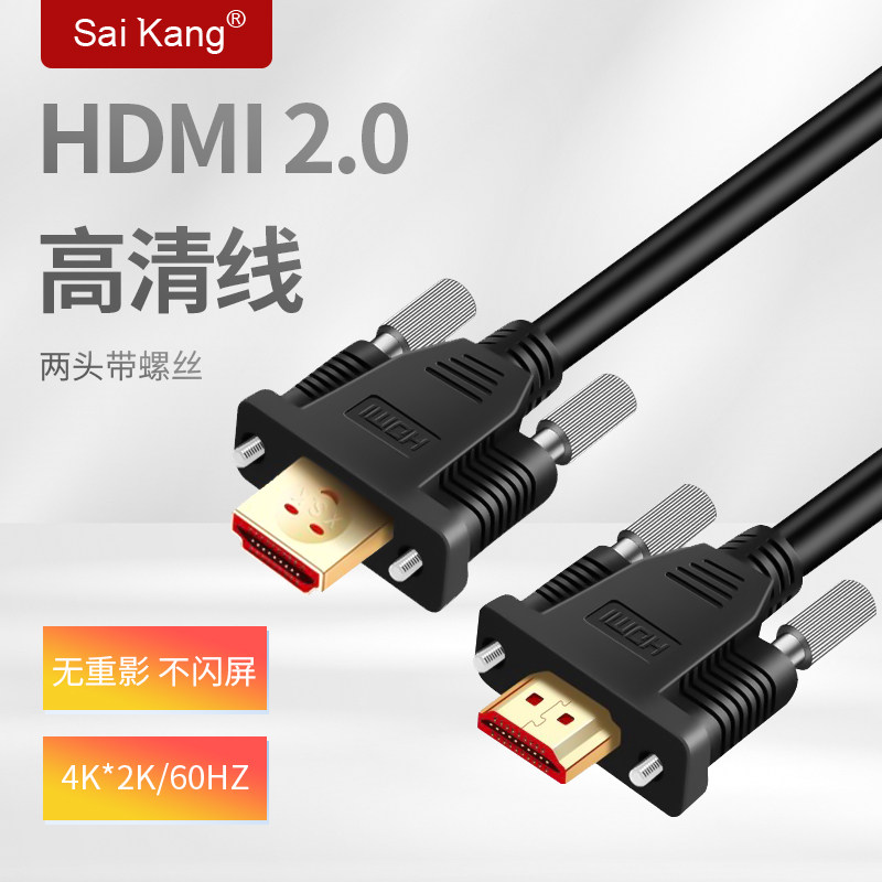 hdmi线高清线4K电脑电视连接线8k机顶盒投影仪线带螺丝固定视频线