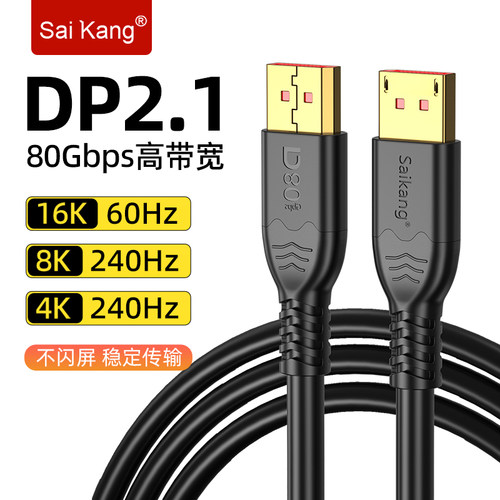 DP2.1高清线16K电脑连接显示器线