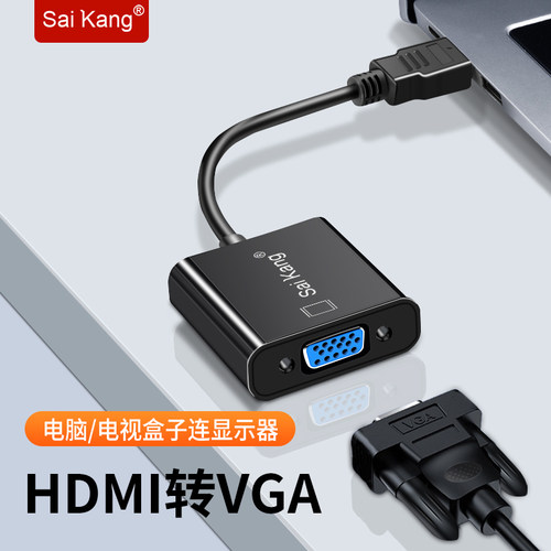 HDMI转VGA线带音频高清线转换器