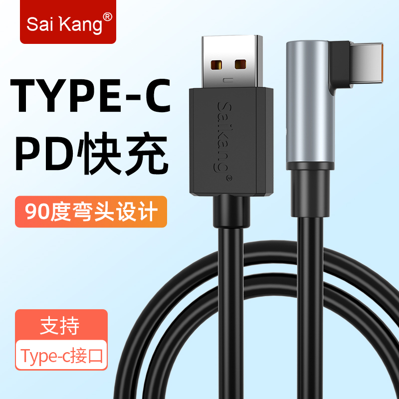 Type-C弯头数据线USB2.0接口L型直角快充线移动电源充电宝用短线尼龙编网便携typec转弯头适用安卓手机1/2米