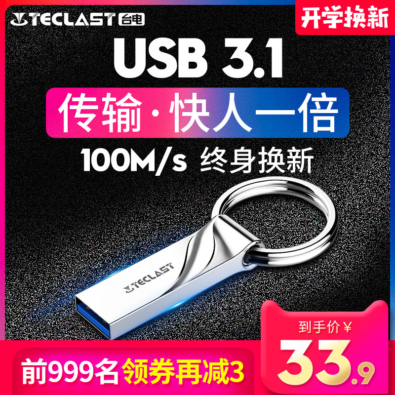 ̨µçuÅÌ32g¸ßËÙusb3.1¶¨ÖÆ¿Ì×ÖUÅÌ USB3.0ÓÅÅ̸öÐÔ½ðÊô³µÔØÕýÆ·32guÅÌ ÉÁ´æÓÈÅÌ ÒÆ¶¯Õý°æ´´Òâ¼ÓÃܵçÄÔupan