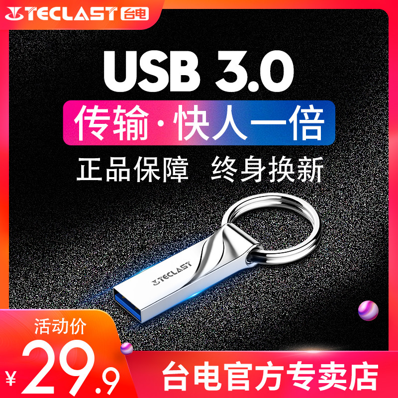 台电u盘32g高速usb3.0定制刻字U盘 USB3.0优盘个性金属车载正品32gu盘 闪存尤盘 移动正版创意加密电脑upan