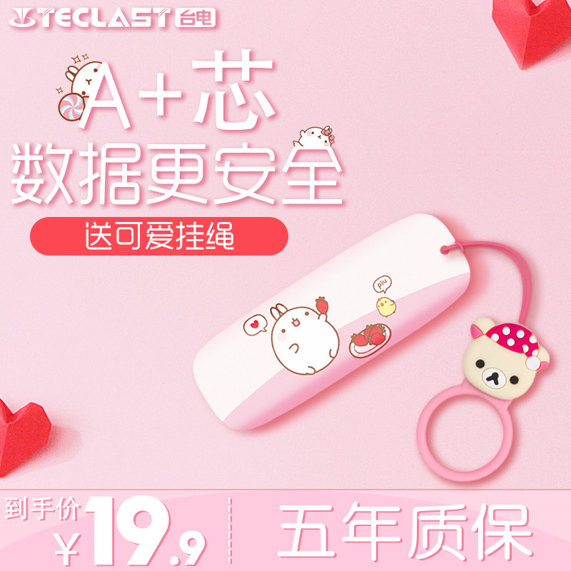 【官方正版】台电u盘32g 创意可爱女生卡通优盘 定制刻字加密车载usb移动个性学生时尚礼物迷你高速电脑两用