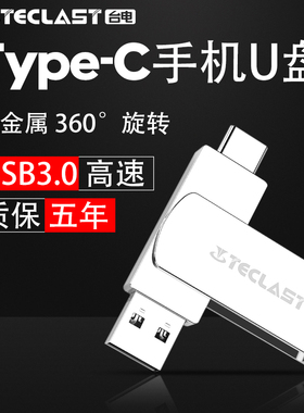台电Type-C手机u盘128g高速两用手机电脑两用u盘64g礼盒企业定制
