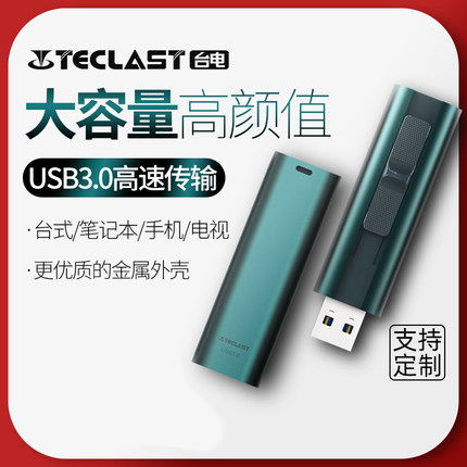 台电u盘128g大容量3.0高速电脑手机两用优盘64G商务定制正品32G