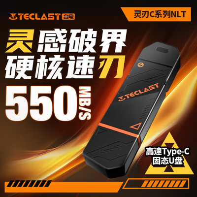 台电固态u盘1t高速Type-C双接口华为手机电脑两用优盘大容量正品