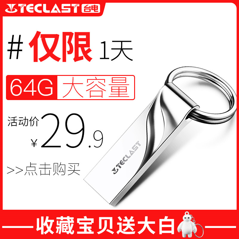 台电U盘64g 高速个性定制?#22871;?#20248;盘 防水?#29992;?#23398;生64gu盘 upan电脑两用u盘 商务车载移动乐正版正品乐影U盘64gb