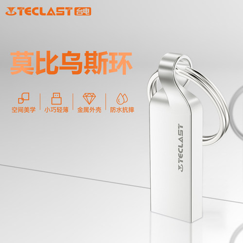 台电正版礼品定制两用女生u盘