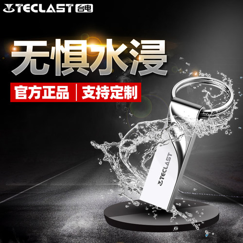 金属防水优盘Teclast/台电刻字