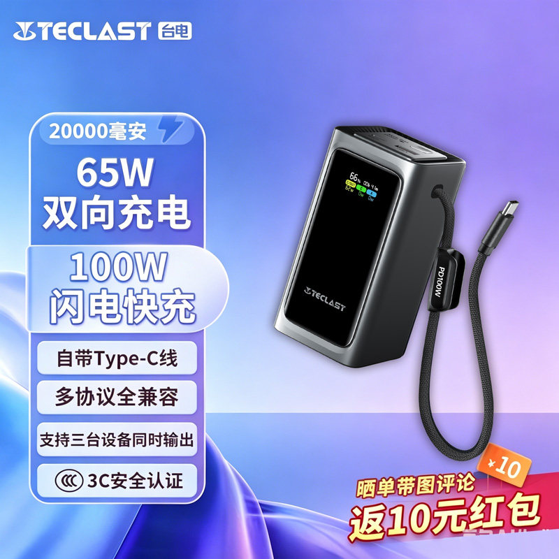 【3C可上飞机】TECLAST台电20000毫安大容量充电宝10