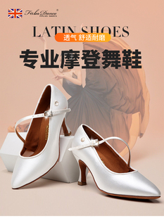 摩登鞋 女專業探戈白色fabadance 女軟底中高跟華爾茲舞鞋 摩登舞鞋