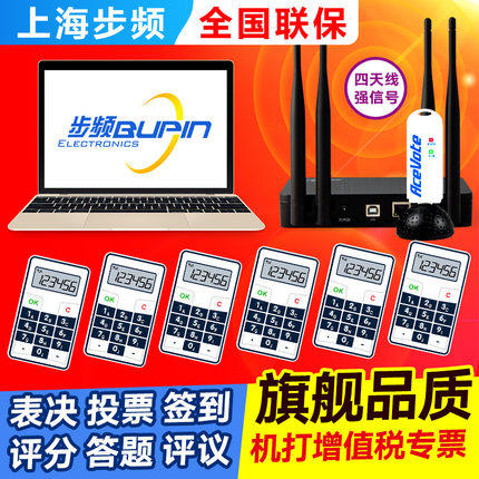 步频ST3打分器答题器表决器