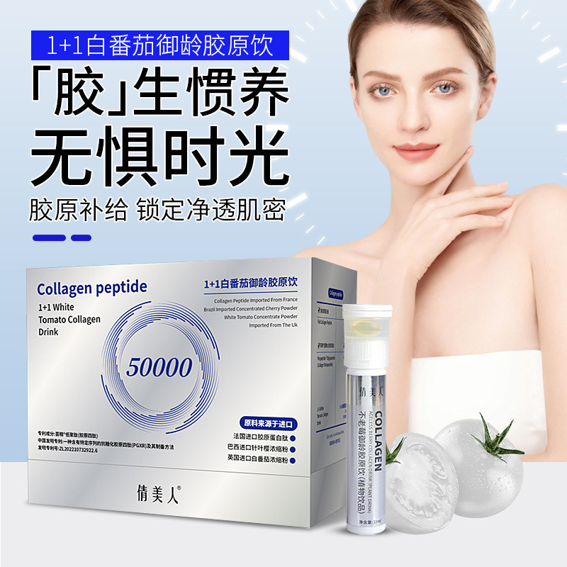 新日期 1+1白番茄御龄胶原蛋白肽饮
