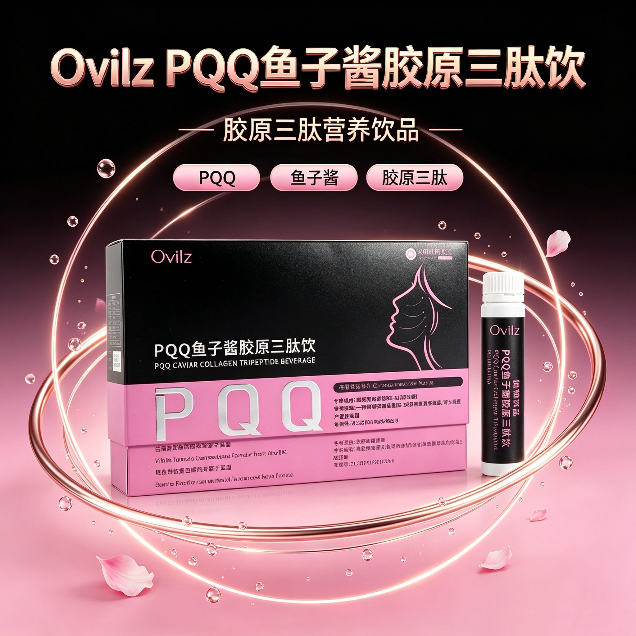 PQQ鱼子酱胶原三肽饮奢养内服胶原蛋白肽透明质酸钠维生素C白番茄