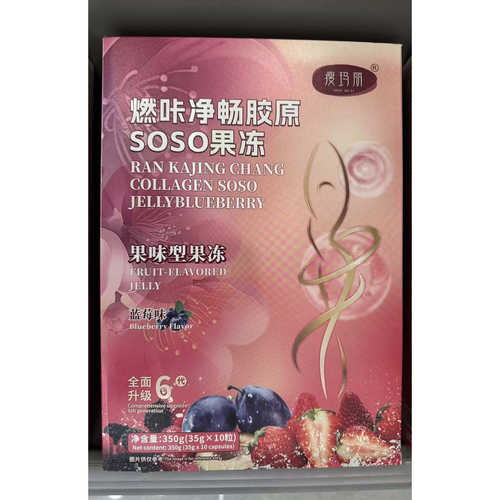 瘦玛丽燃咔净畅胶原SOSO果冻蓝莓味果味型果冻