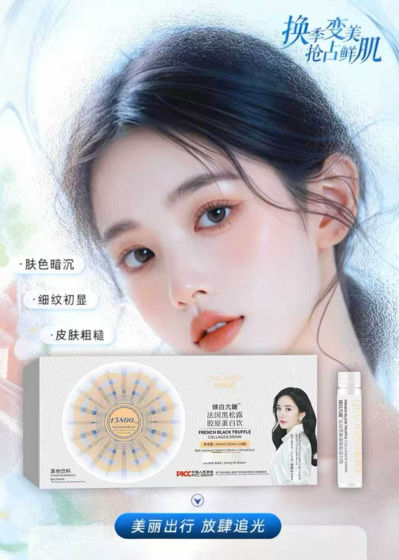 升级款俏韵诗媄白亢餹法国黑松露胶原蛋白肽饮15800mg