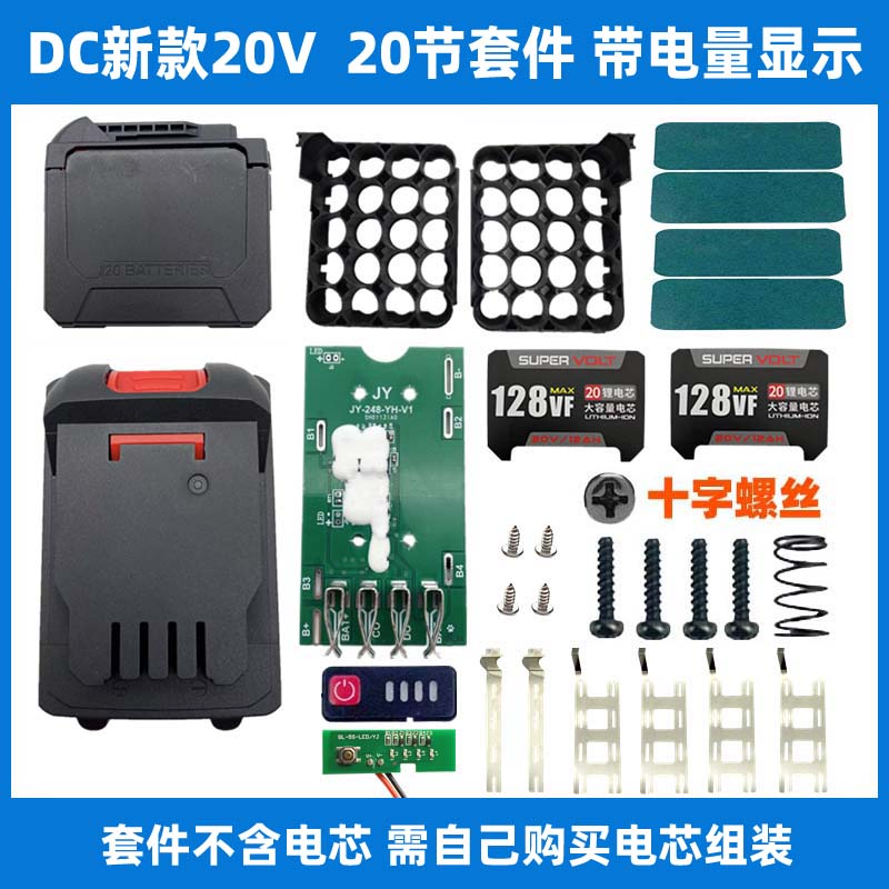 东成款20V电池盒diy全套配件料