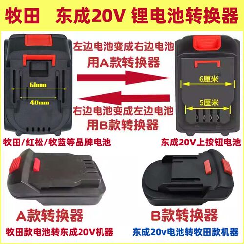 东城20V上按钮工具转接头转换器