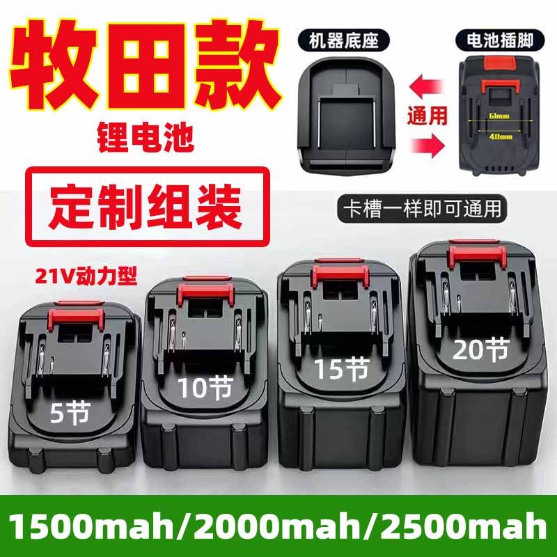 定制组装牧蓝田款18/21V18650锂电池包5节10节15节20节动力型电芯 - 实物图