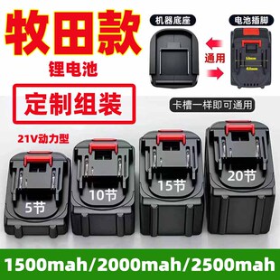 定制组装牧蓝田款18/21V18650锂电池包5节10节15节20节动力型电芯