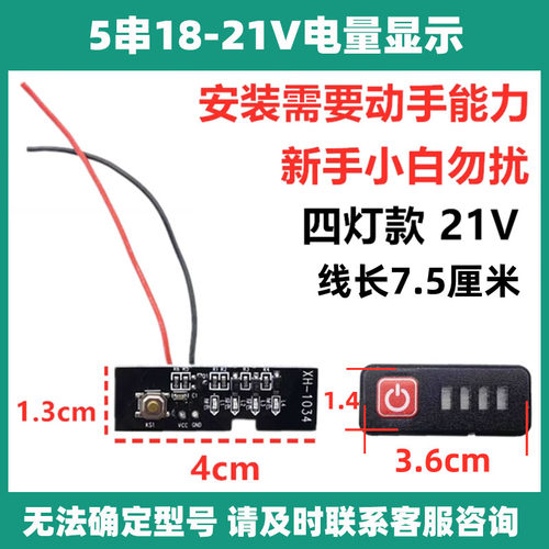 电动工具电池包电量显示灯18/21V