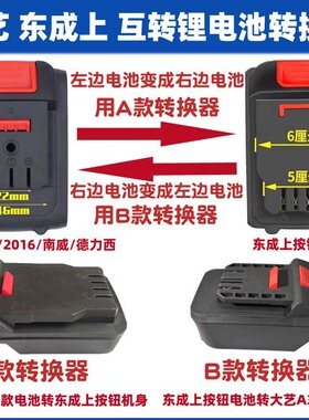 大艺A3款电池转东成上按钮工具机身 南威转20V锂电池转换器转接头