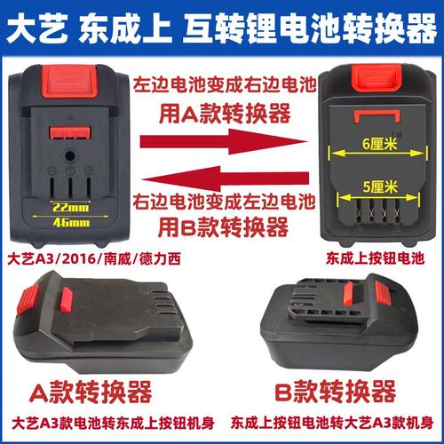 大艺款电池转东成上按钮工具机身