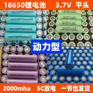 全新动力型18650锂电池2000mAh毫安5C放电平头款 电动汽车电动工具