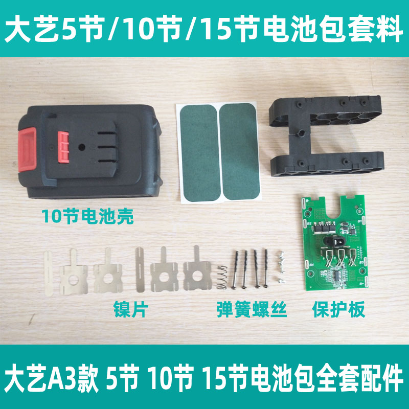 大艺款电动扳手锂电池外壳保护板