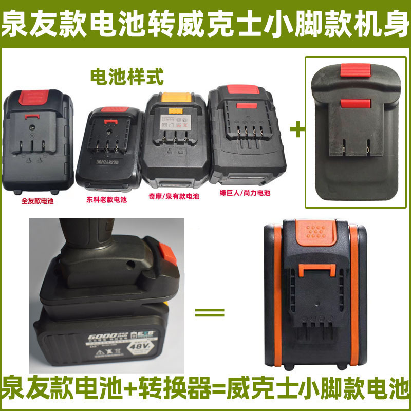 泉友款电池转小脚板工具转换器头