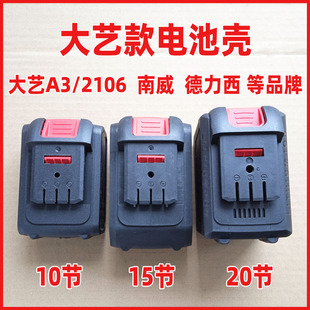 大艺A3款电池壳南德力西威锂电池包盒子保护板线路板全套配件套料