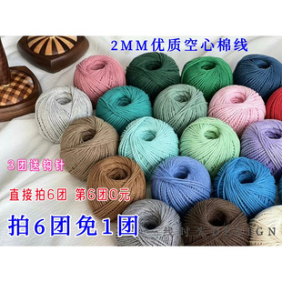 韩国空心棉线2mm圆股纱钩包专用线硬挺耐磨钩针手工编织DIY材料包