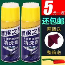 全自动麻将机清洗剂麻将牌清洁剂麻将清洗剂清洗机麻台面布清洁剂
